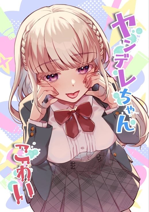 후배에게 사랑받는 선배.manga_1.jpg