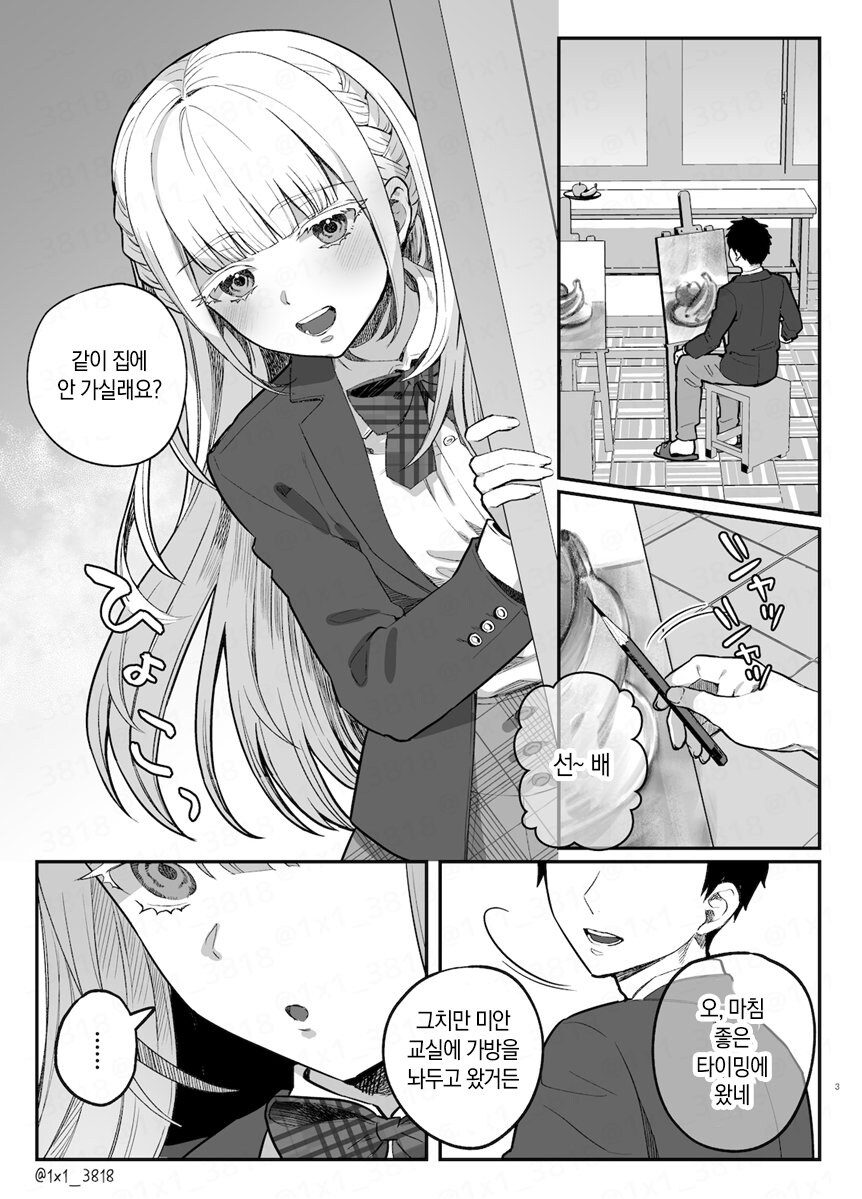 후배에게 사랑받는 선배.manga_2.jpg