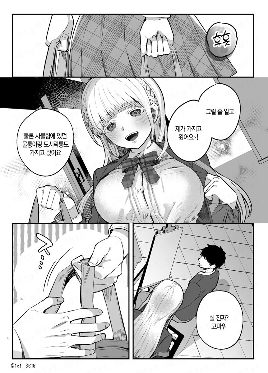 후배에게 사랑받는 선배.manga_3.jpg