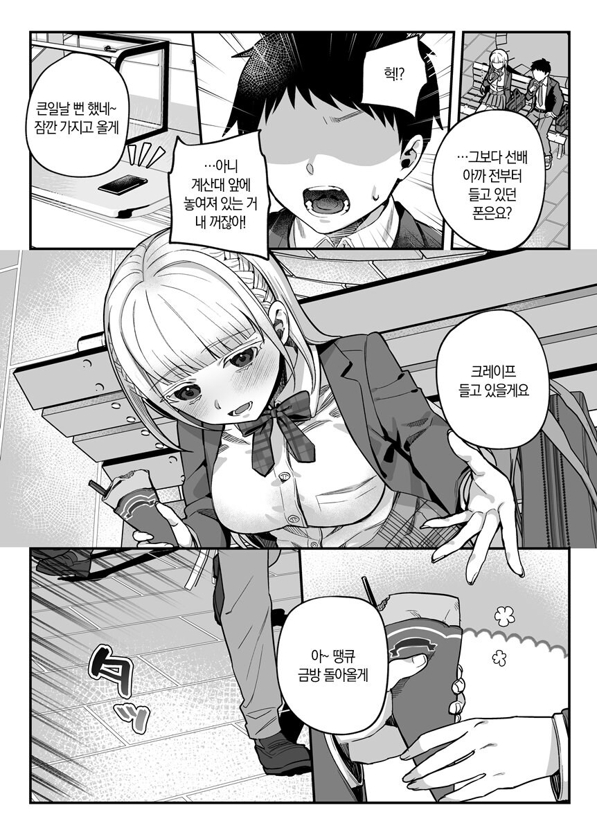 후배에게 사랑받는 선배.manga_8.jpg