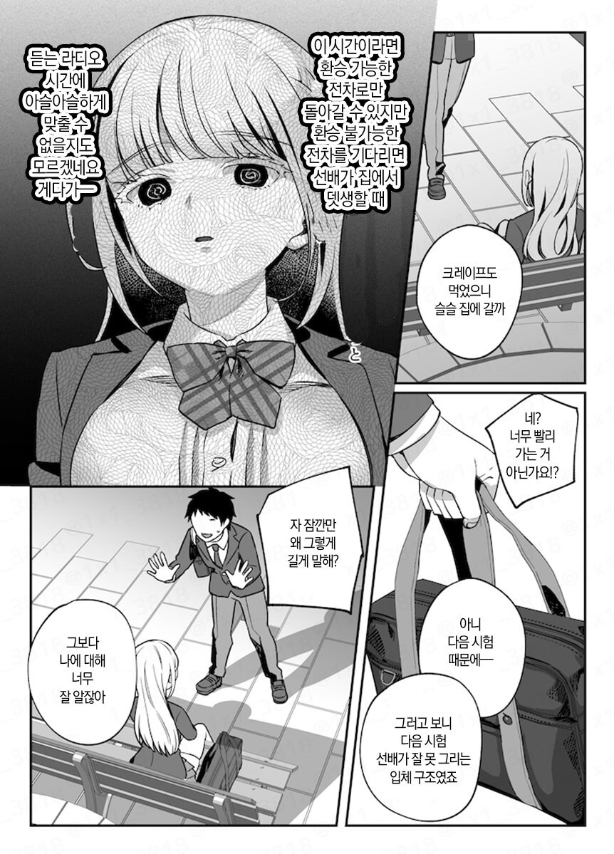 후배에게 사랑받는 선배.manga_12.jpg