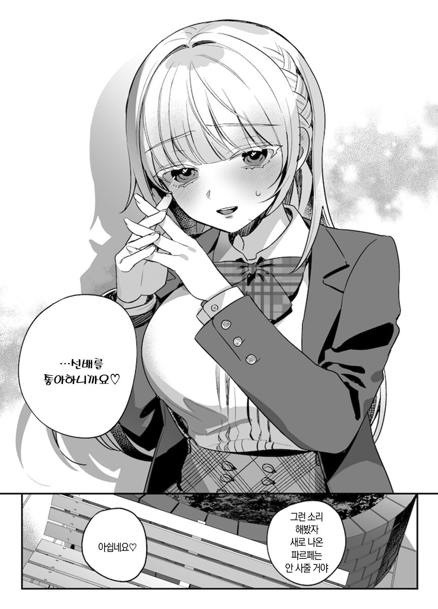 후배에게 사랑받는 선배.manga_13.jpg