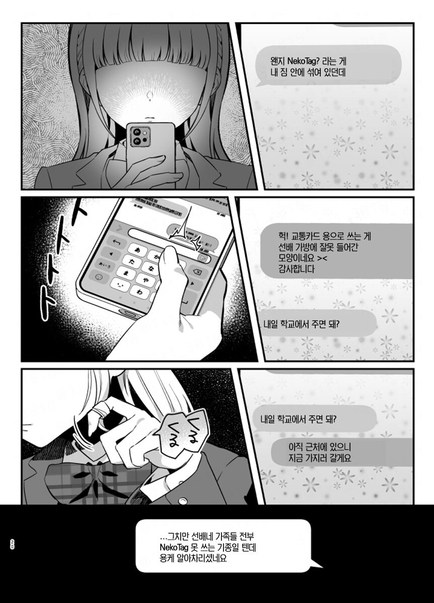 후배에게 사랑받는 선배.manga_19.jpg