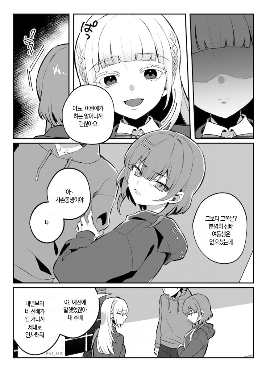 후배에게 사랑받는 선배.manga_23.jpg