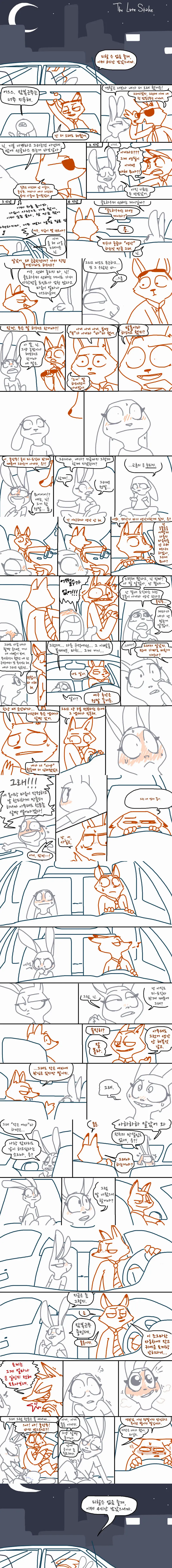 주토피아) 퍼리) 주디랑 닉이 잠복근무중 얼레리꼴레리.manhwa_1.webp