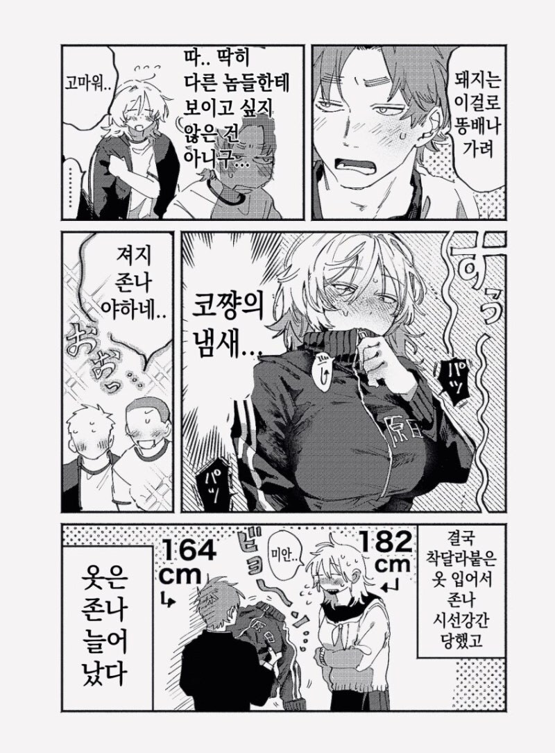 여자애 키 작다고 놀리던 남자애는 (만화).jpg_3.jpg