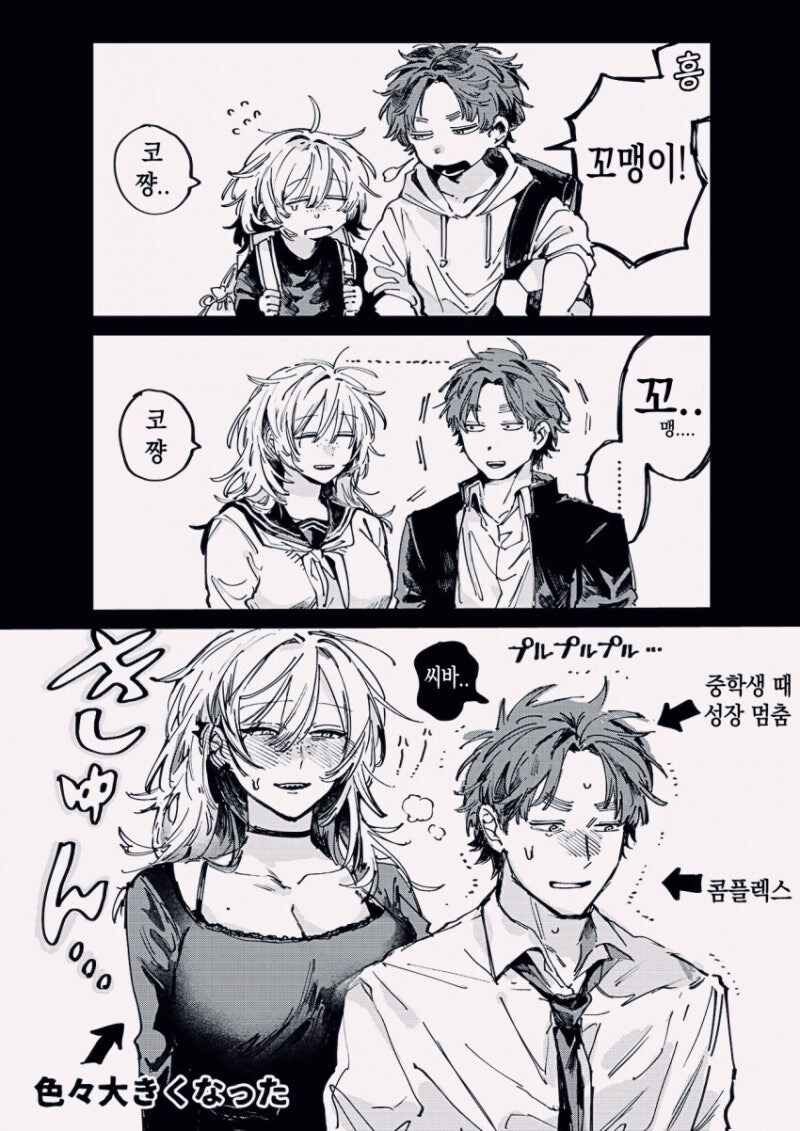 여자애 키 작다고 놀리던 남자애는 (만화).jpg_1.jpg