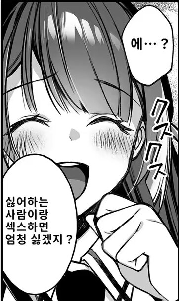 싫어하는 사람이랑 하면 엄청 싫은거_1.jpg