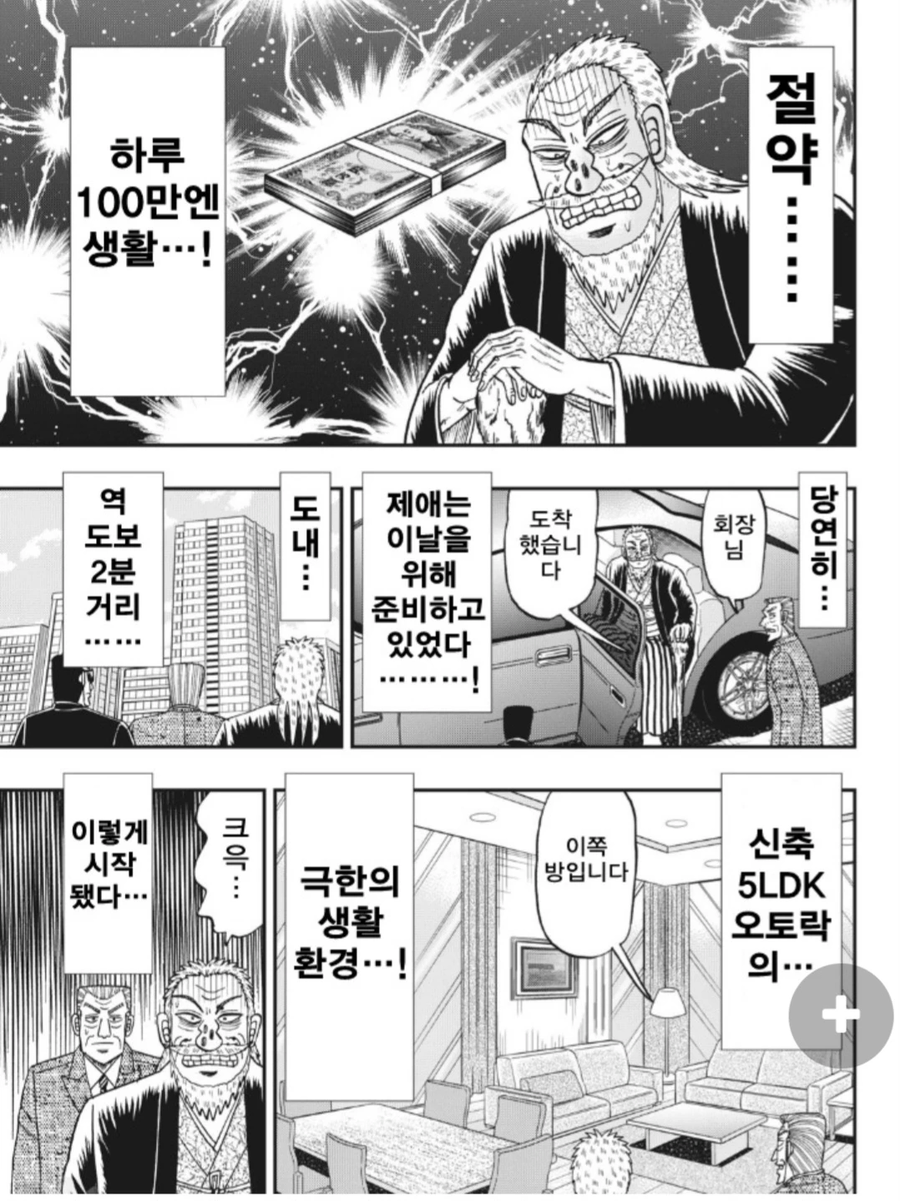 극한의 하루 100..엔 생활.Manhwa_1.webp