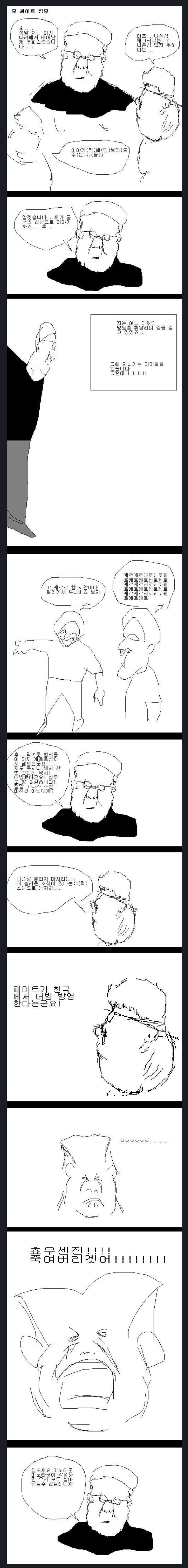 전설의 한국어 더빙 manhwa_1.jpg