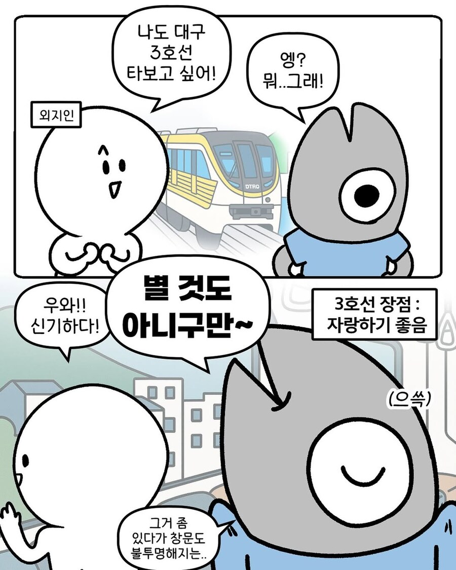 대구 3호선 특.manga_1.jpg