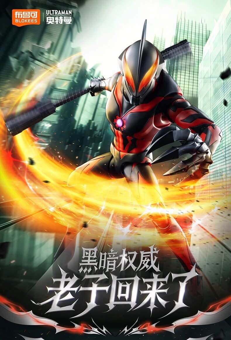 울트라맨) 블로키 신작 프라모델_1.jpg