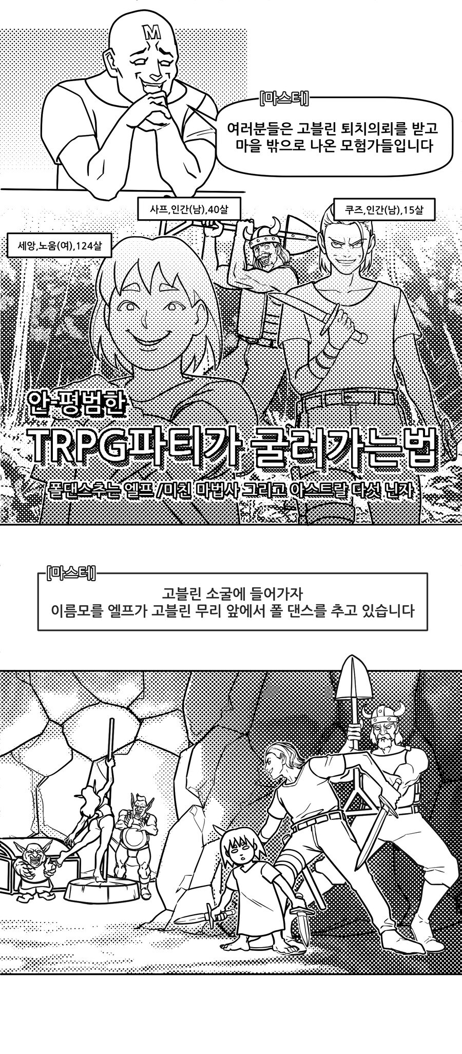 TRPG 하는 만화 2화(완)_1.jpg