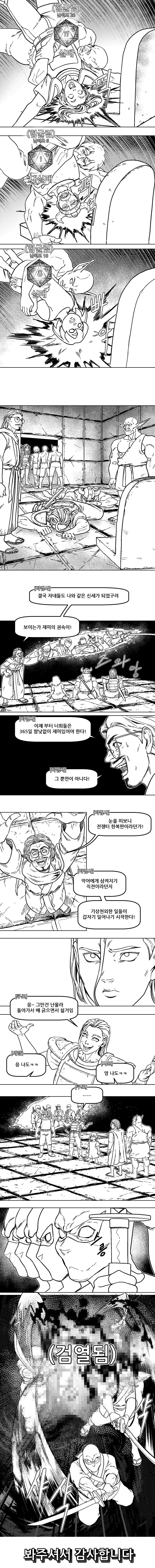 TRPG 하는 만화 2화(완)_8.jpg