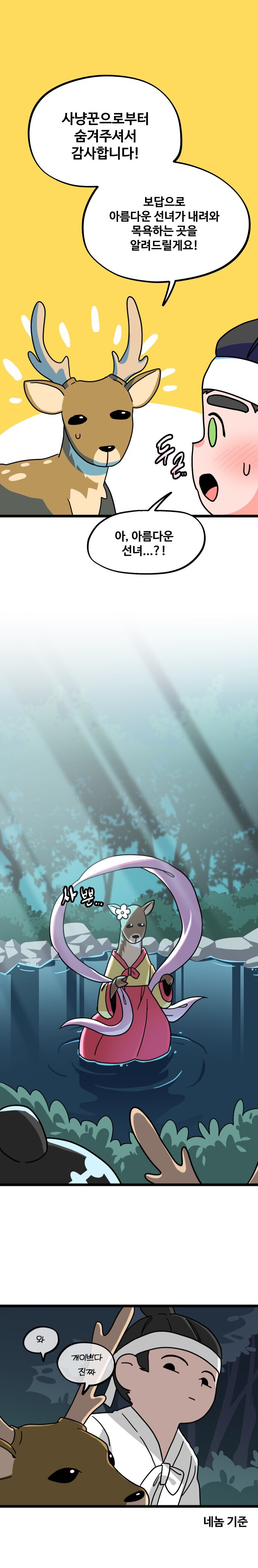 생명의 은인에게 여자 소개 해 주는 만화. manhwa_1.png