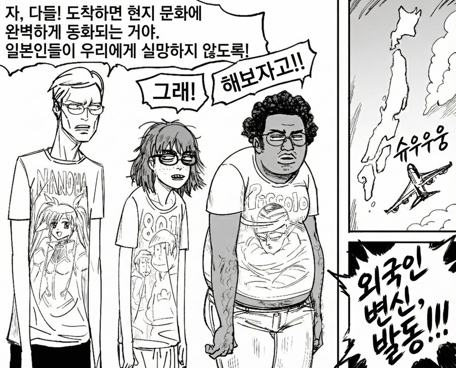 외국인에 대한 일본의 스테레오타입.manhwa_1.webp