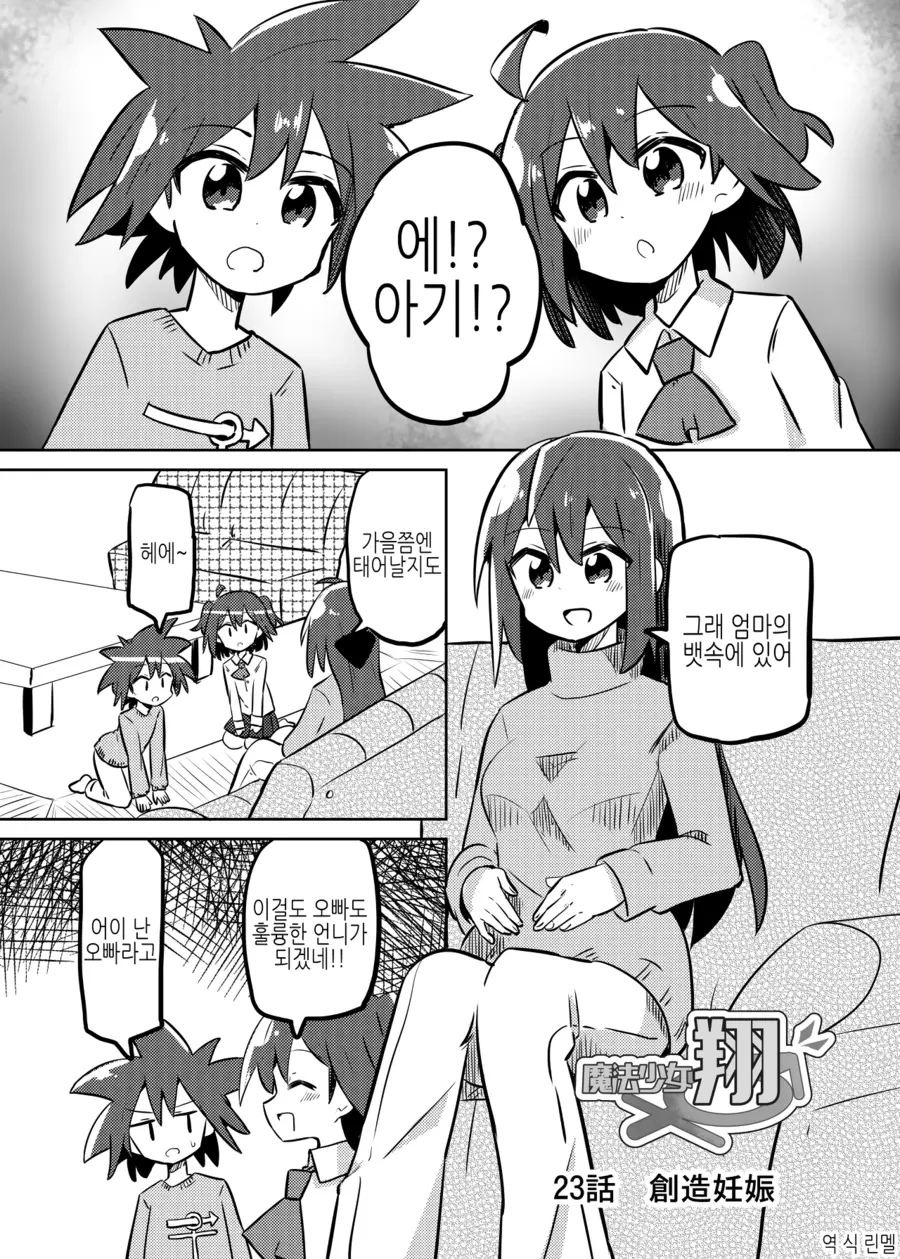 초경도 오지 않은 남자아이를 임신시키는.manhwa_1.webp