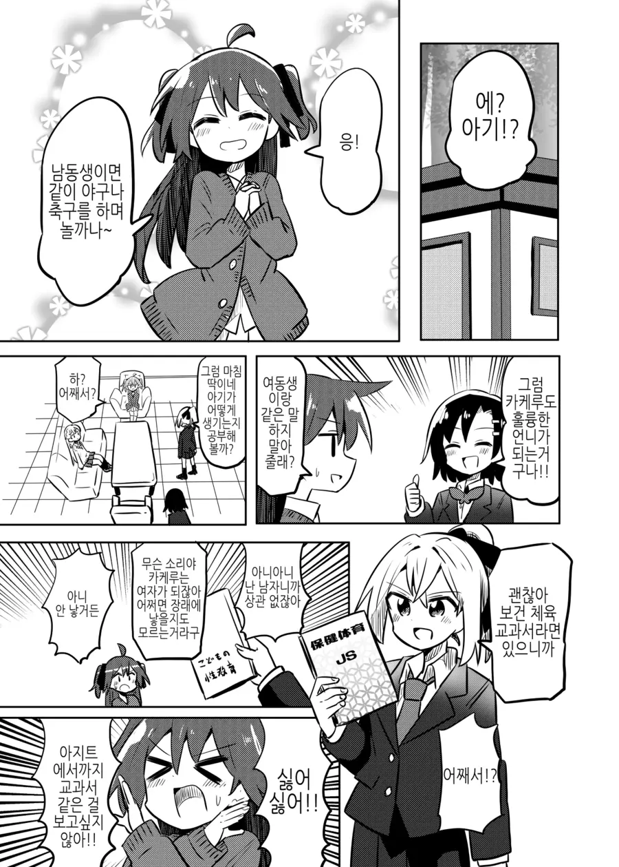 초경도 오지 않은 남자아이를 임신시키는.manhwa_2.webp