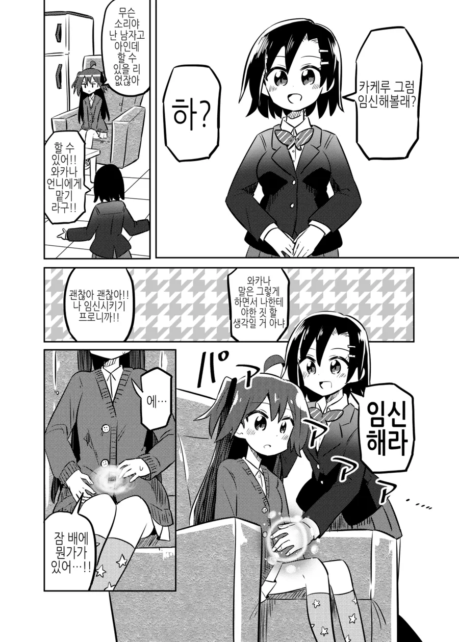 초경도 오지 않은 남자아이를 임신시키는.manhwa_3.webp