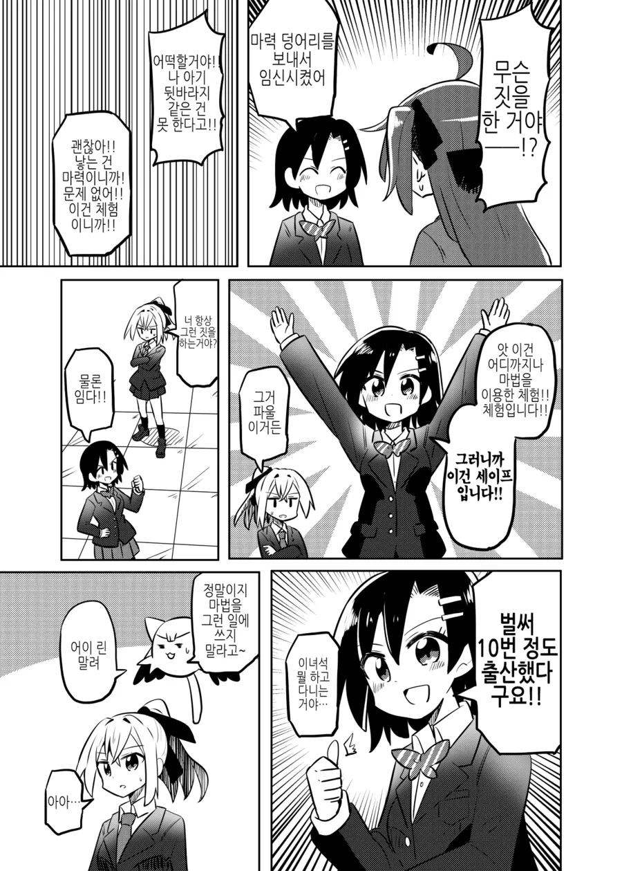 초경도 오지 않은 남자아이를 임신시키는.manhwa_4.webp