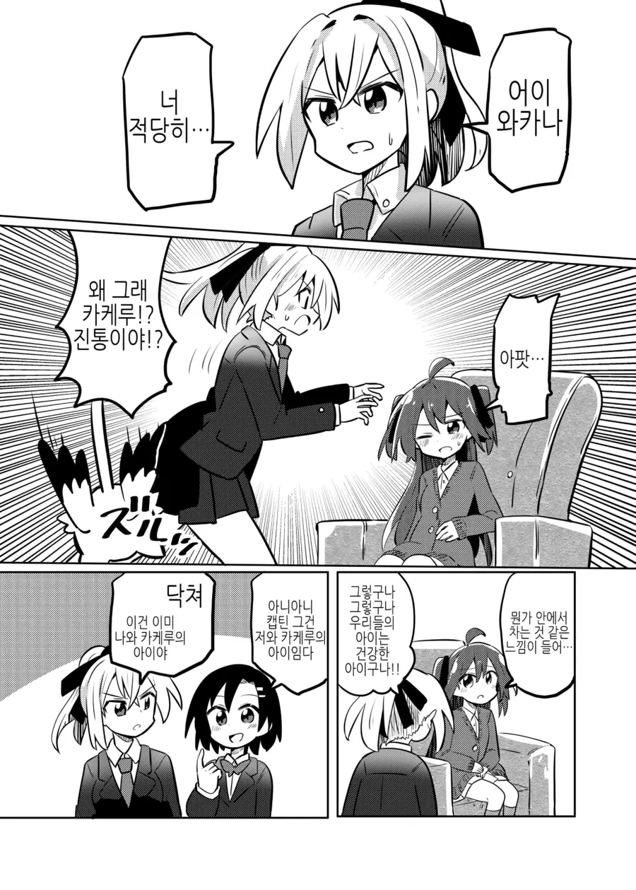 초경도 오지 않은 남자아이를 임신시키는.manhwa_5.webp