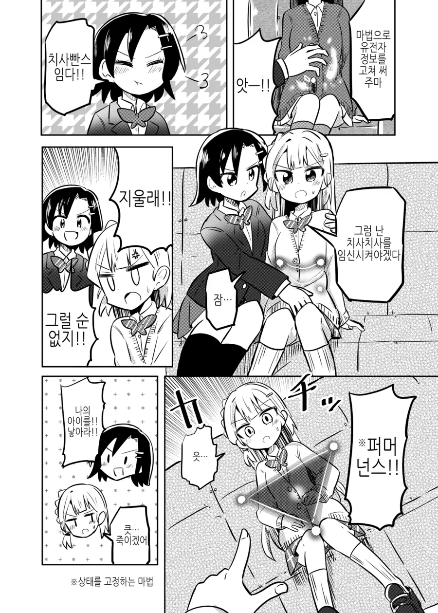 초경도 오지 않은 남자아이를 임신시키는.manhwa_6.webp