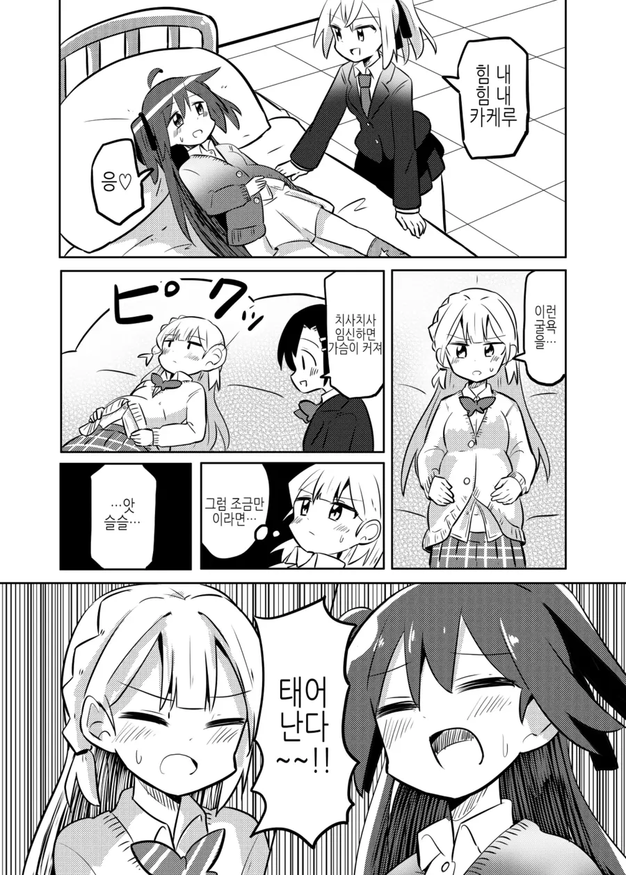 초경도 오지 않은 남자아이를 임신시키는.manhwa_10.webp