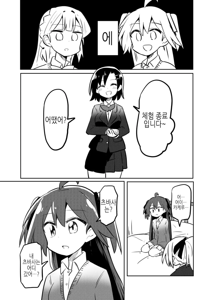 초경도 오지 않은 남자아이를 임신시키는.manhwa_13.webp