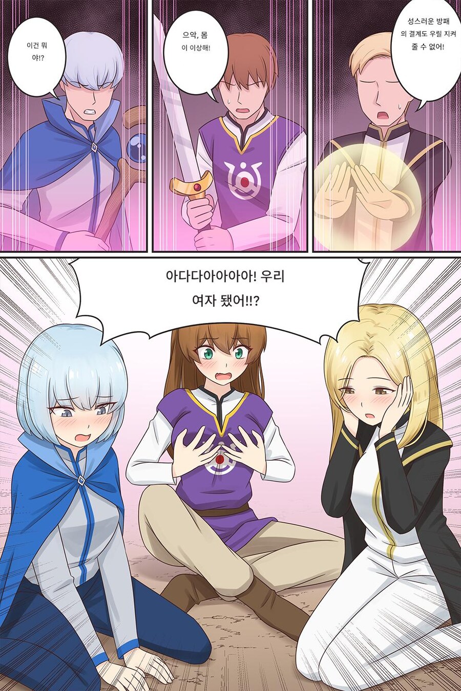 오크들이 마을을 침공한 용사들을 막기 위해 TS마법을 쓰는 만화_2.jpg