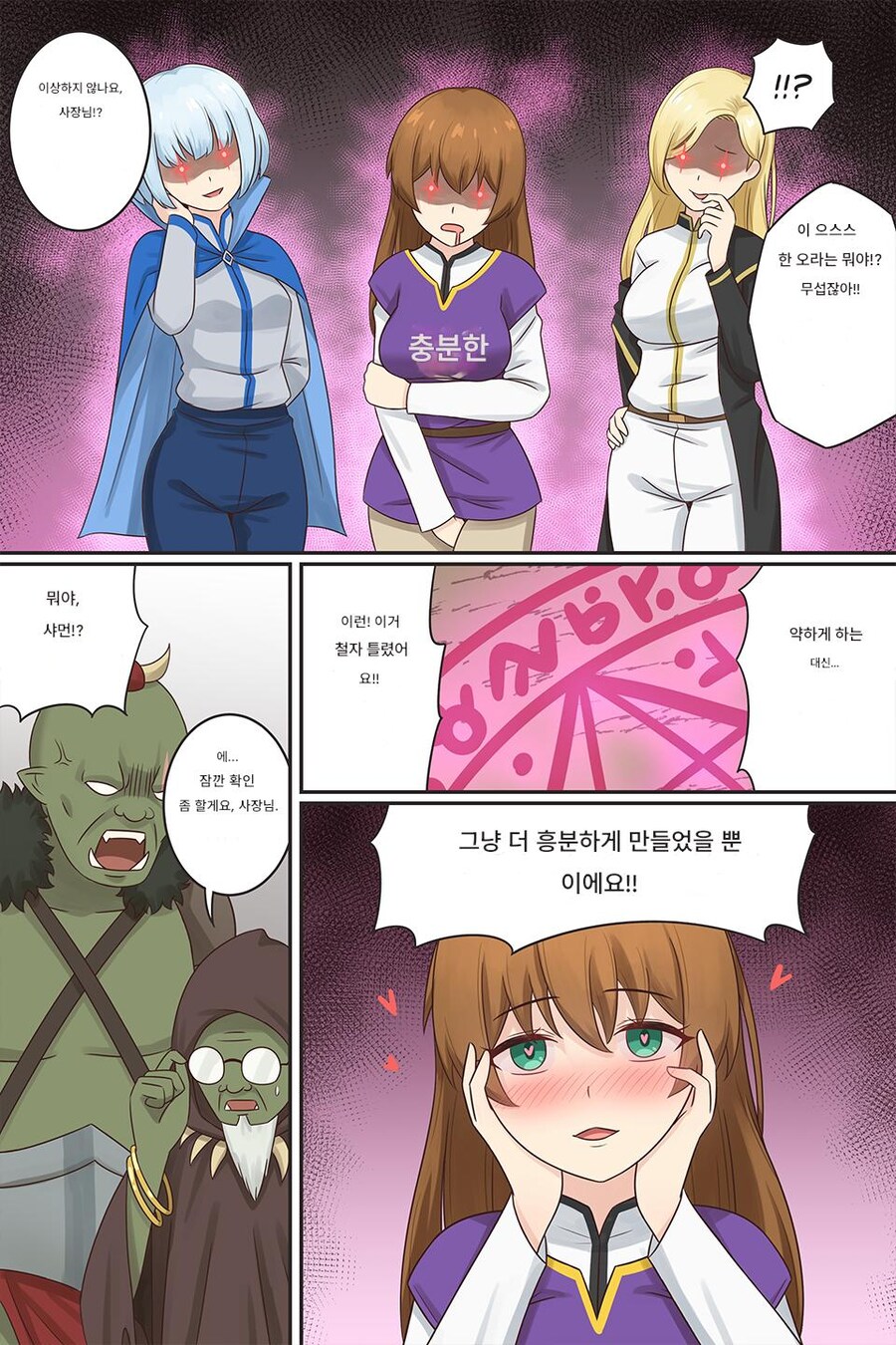 오크들이 마을을 침공한 용사들을 막기 위해 TS마법을 쓰는 만화_3.jpg