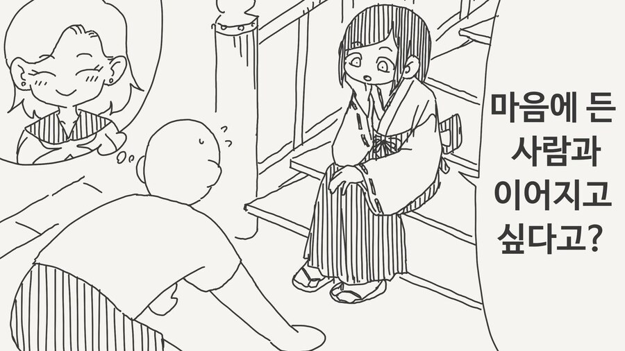 애정신에게 참배하는 manga_1.jpg