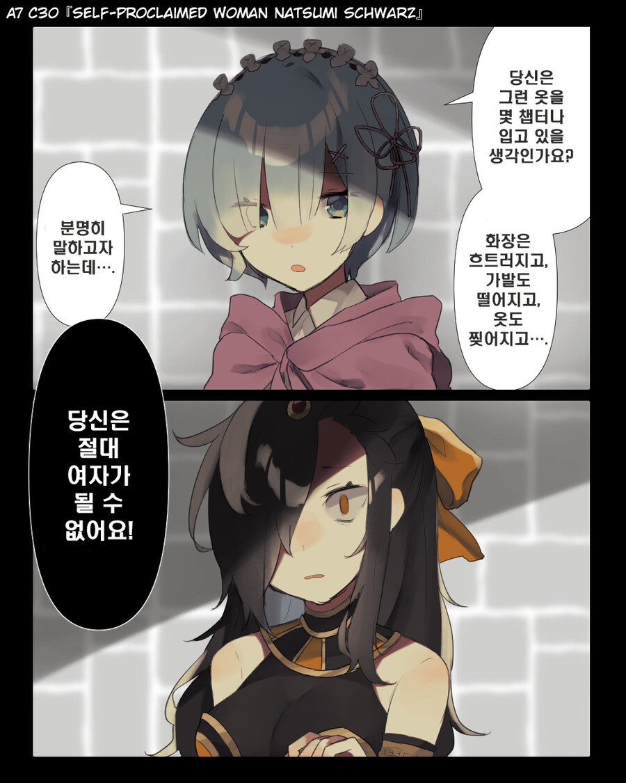 리제로의 렘이 여장을 자주하는 스바루를 매도하는 만화_1.jpg