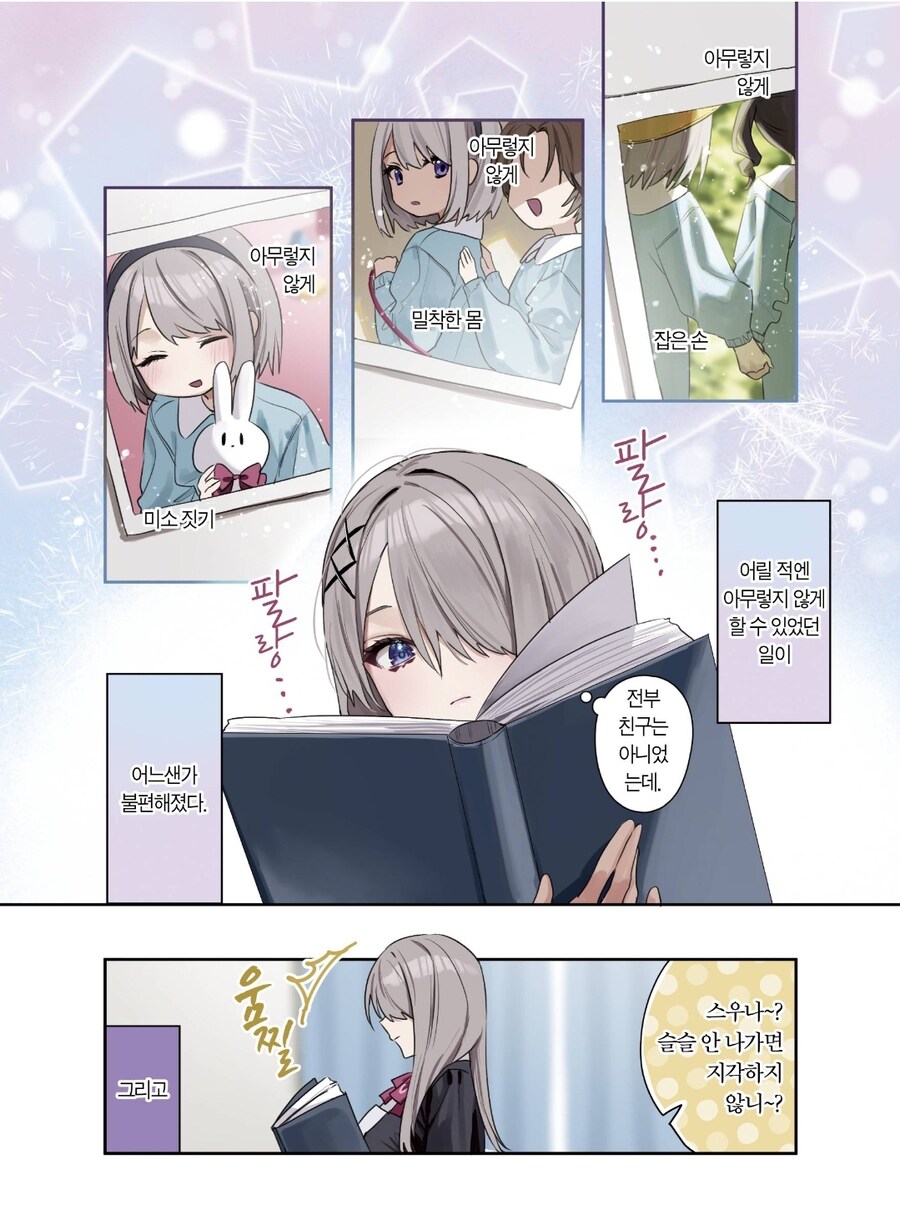 기타를 치지 않는 봇치 망가.manhwa_1.jpg