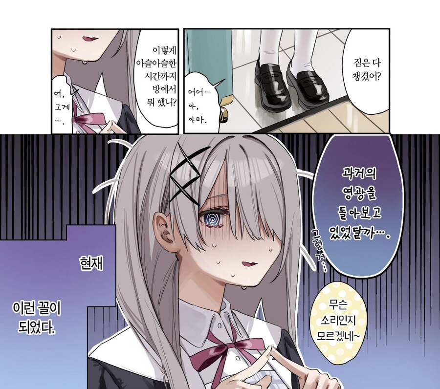 기타를 치지 않는 봇치 망가.manhwa_2.jpg