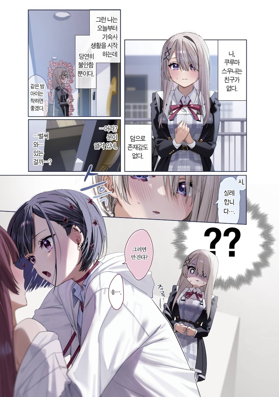 기타를 치지 않는 봇치 망가.manhwa_3.jpg