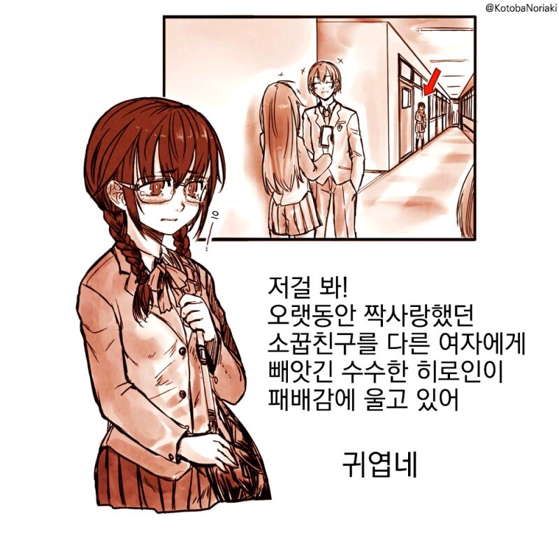 오랫동안 짝사랑했던 소꿉친구를 빼앗겨 슬픈.manhwa_1.jpg
