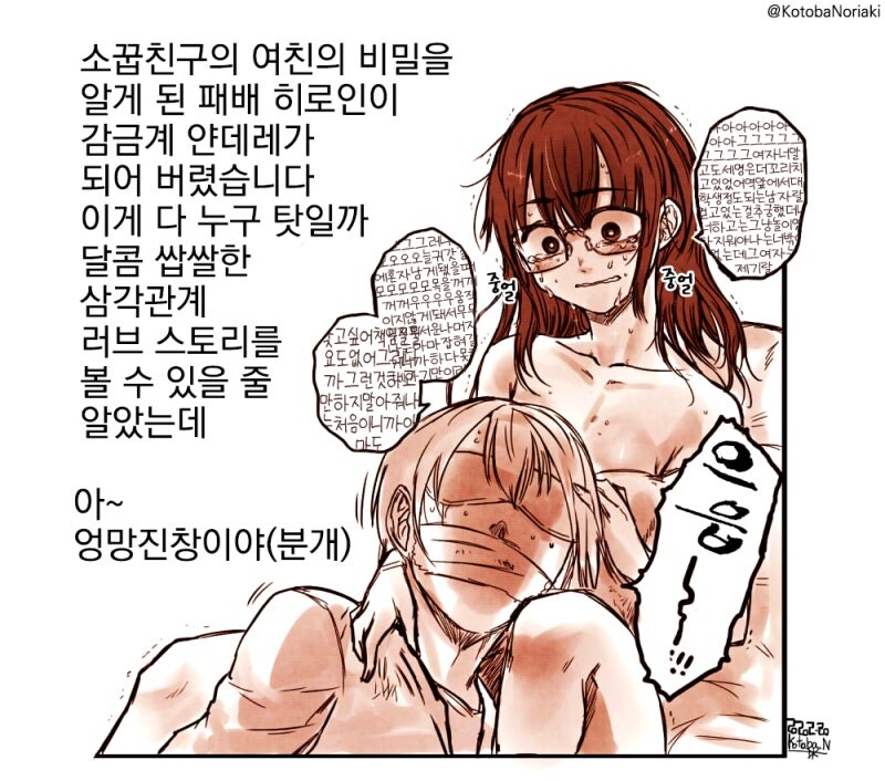 오랫동안 짝사랑했던 소꿉친구를 빼앗겨 슬픈.manhwa_2.jpg