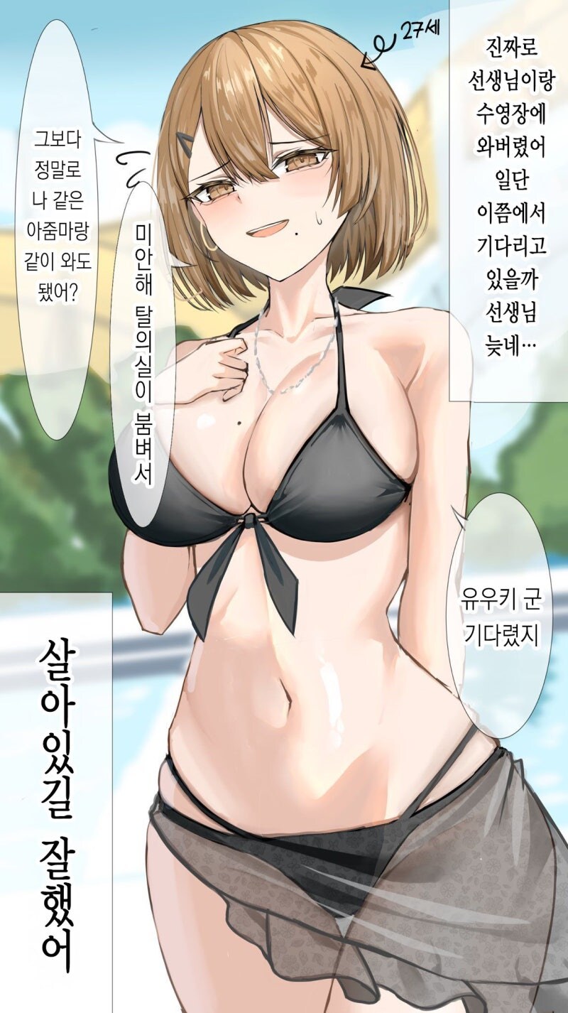 27살 아주머니(자칭) 과외쌤이랑 수영장 가는.manhwa_2.jpg