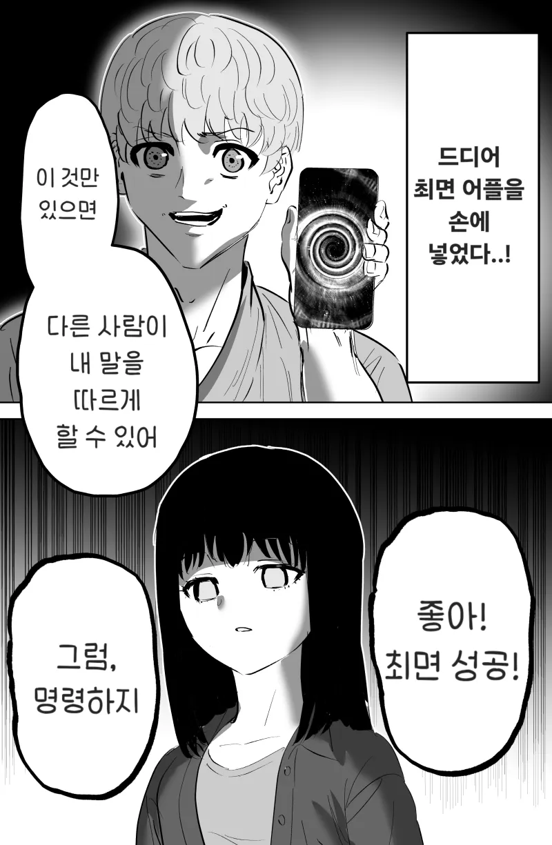 최면어플을 쓰는 .manhwa_1.webp