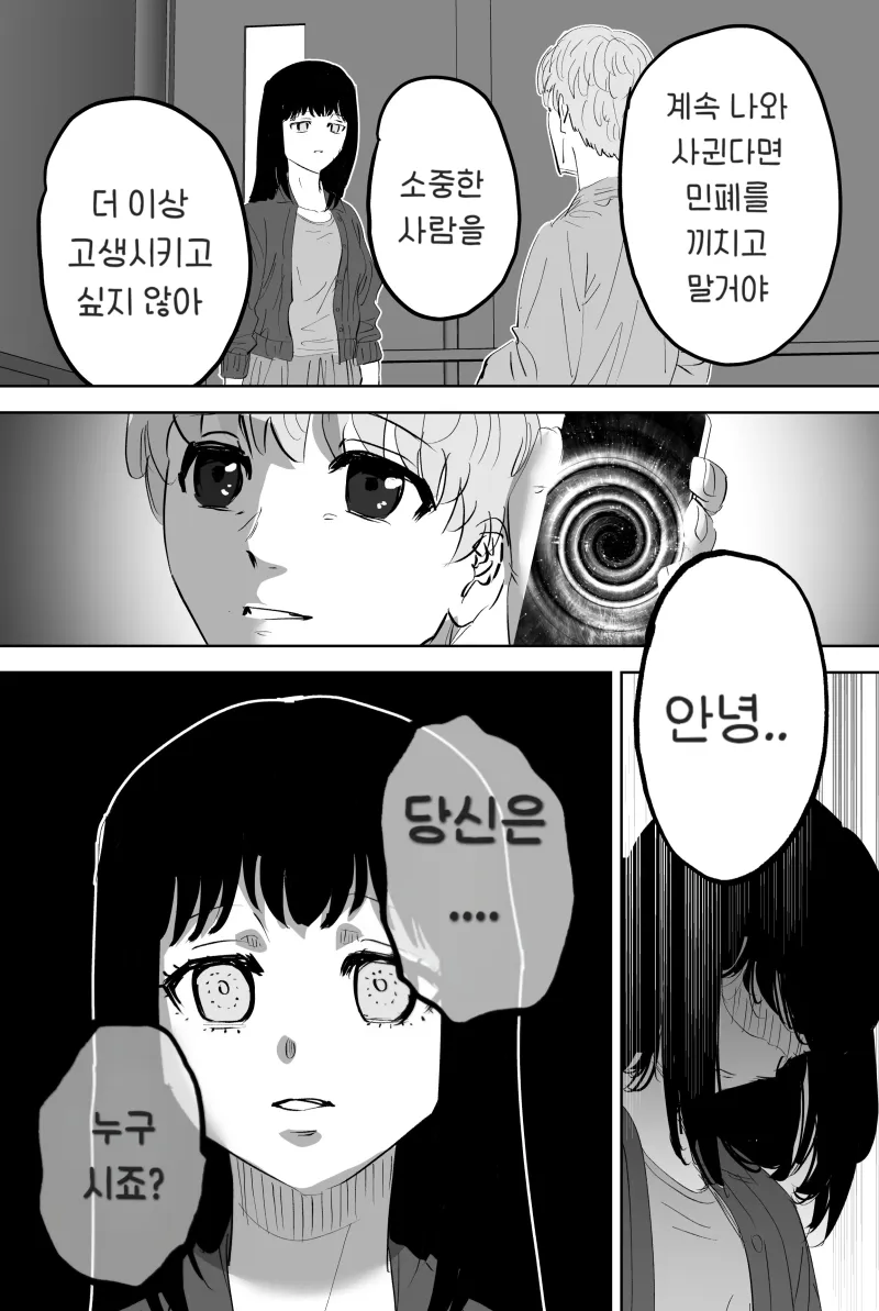 최면어플을 쓰는 .manhwa_3.webp