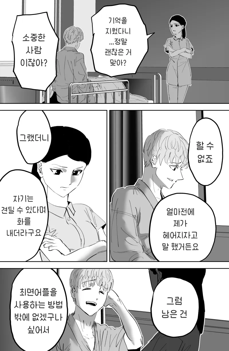 최면어플을 쓰는 .manhwa_4.webp