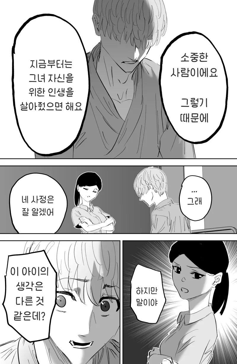 최면어플을 쓰는 .manhwa_5.webp