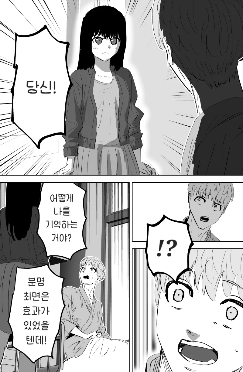 최면어플을 쓰는 .manhwa_6.webp
