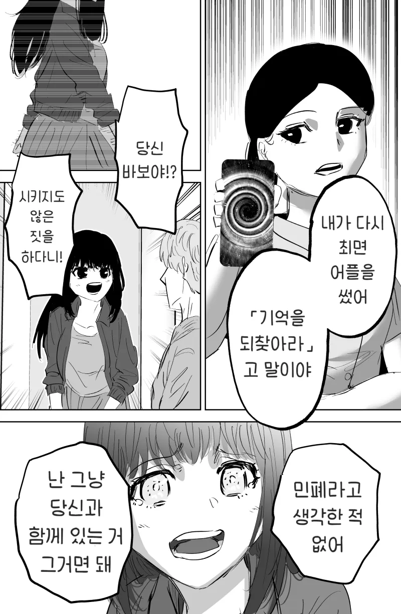 최면어플을 쓰는 .manhwa_7.webp