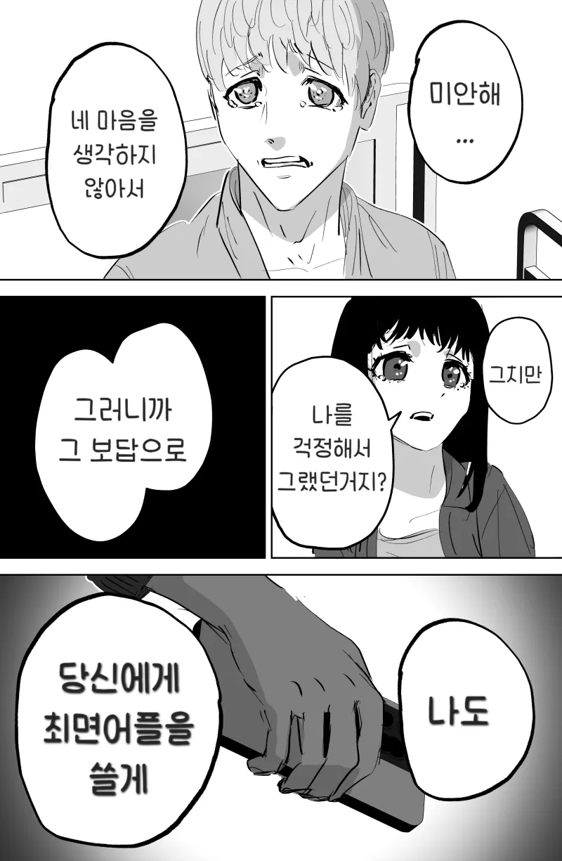 최면어플을 쓰는 .manhwa_8.webp