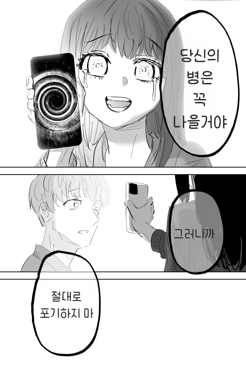 최면어플을 쓰는 .manhwa_9.webp