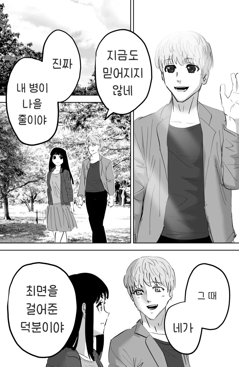 최면어플을 쓰는 .manhwa_11.webp