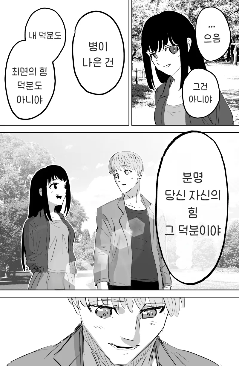 최면어플을 쓰는 .manhwa_12.webp