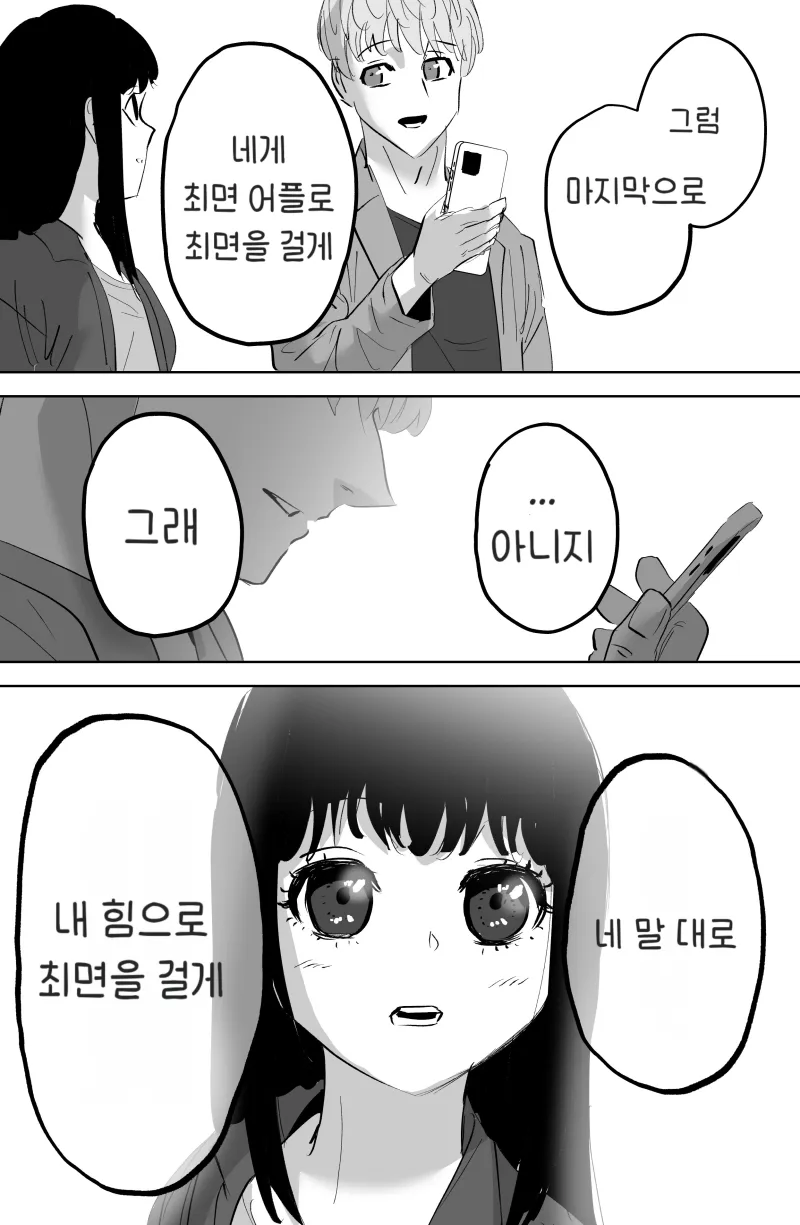 최면어플을 쓰는 .manhwa_13.webp