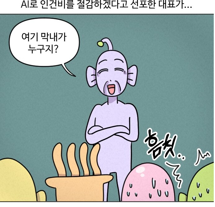 실화) AI가 디자이너의 일을 대체하는 모습.MANHWA_3.png